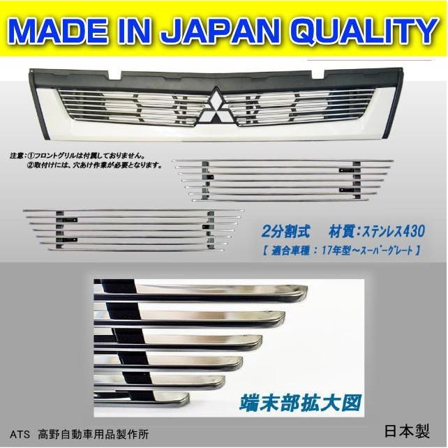 ATS ビレットグリル 三菱 '17スーパーグレート 信頼のATS高野自動車製