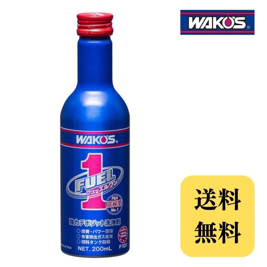 WAKOS（ワコーズ） フューエルワン F-1 F101 WAKO'S 清浄系燃料添加剤