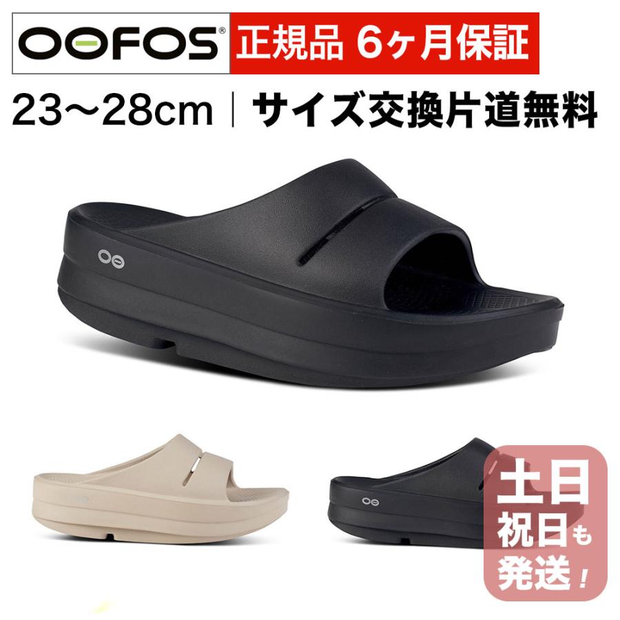 OOFOS（ウーフォス） リカバリーサンダル 厚底タイプ ウーメガウーアー