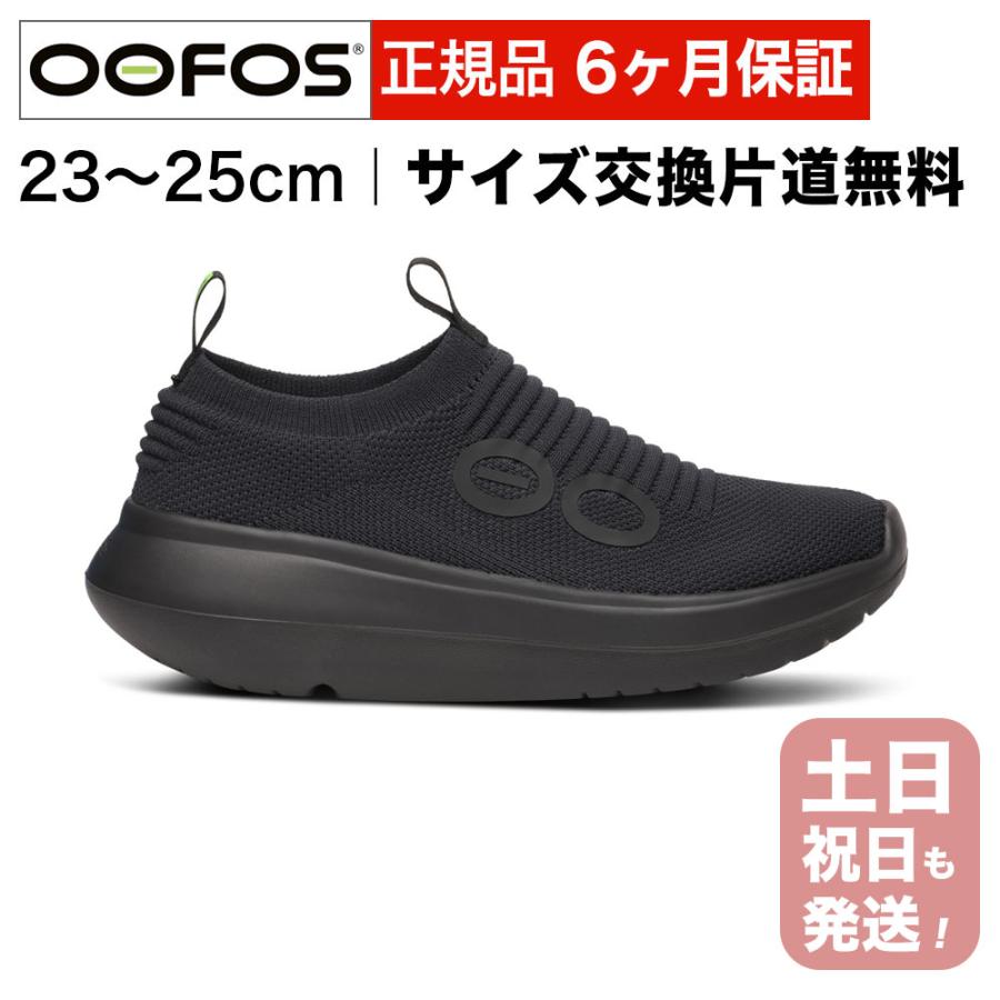 OOFOS（ウーフォス） リカバリーシューズ レディース ウーマイゼン