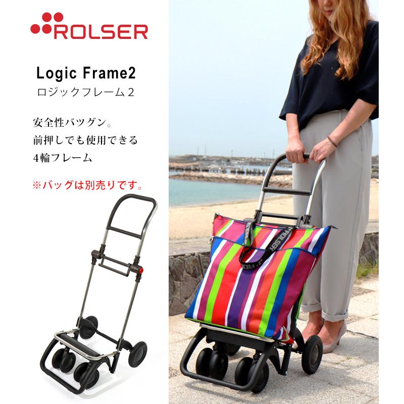 ROLSER（ロルサー） 4輪 フレームのみ ロジックフレーム4