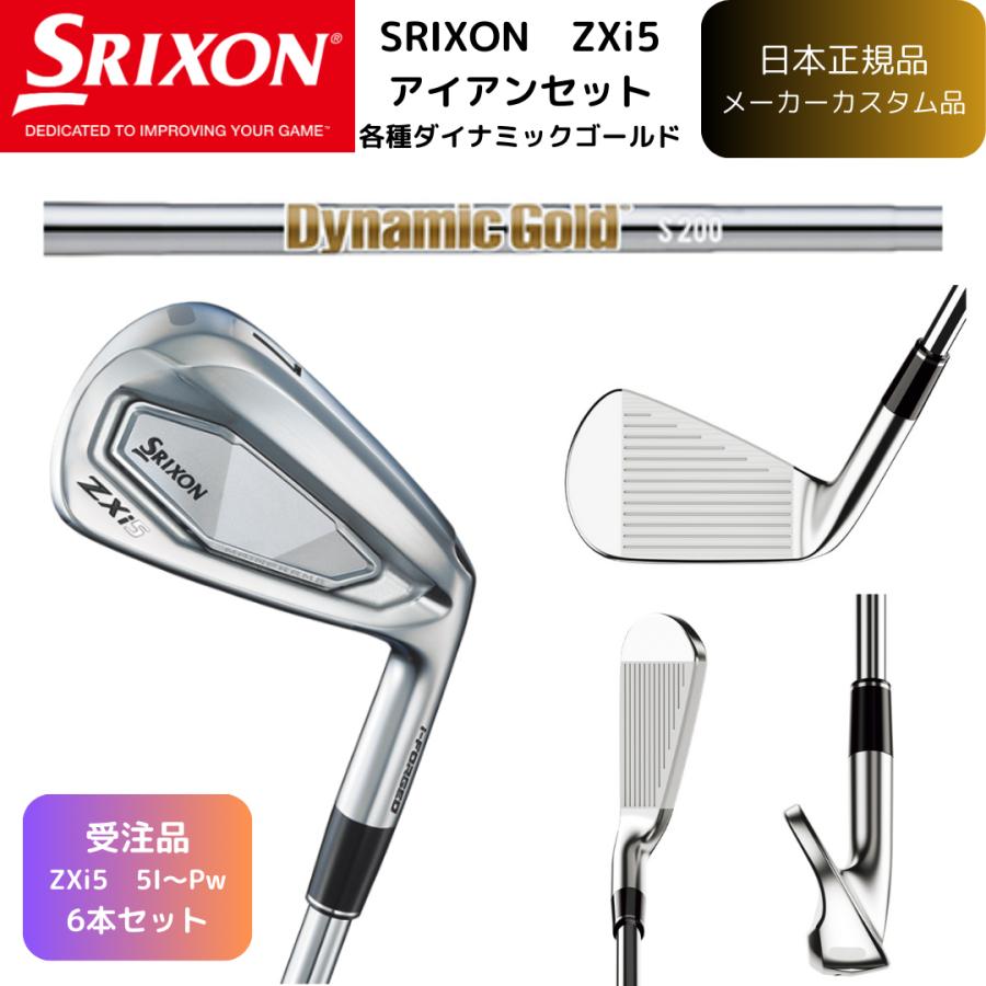 ZX（スリクソン） 【受注商品】2025最新 スリクソン SRIXON ZXi5
