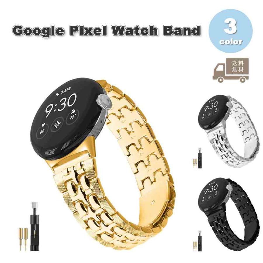 即納 グーグル ピクセル ウォッチ バンド メタル チェーン ビジネス風