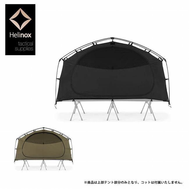 Helinox（ヘリノックス） タクティカルコットテントソロインナーテント