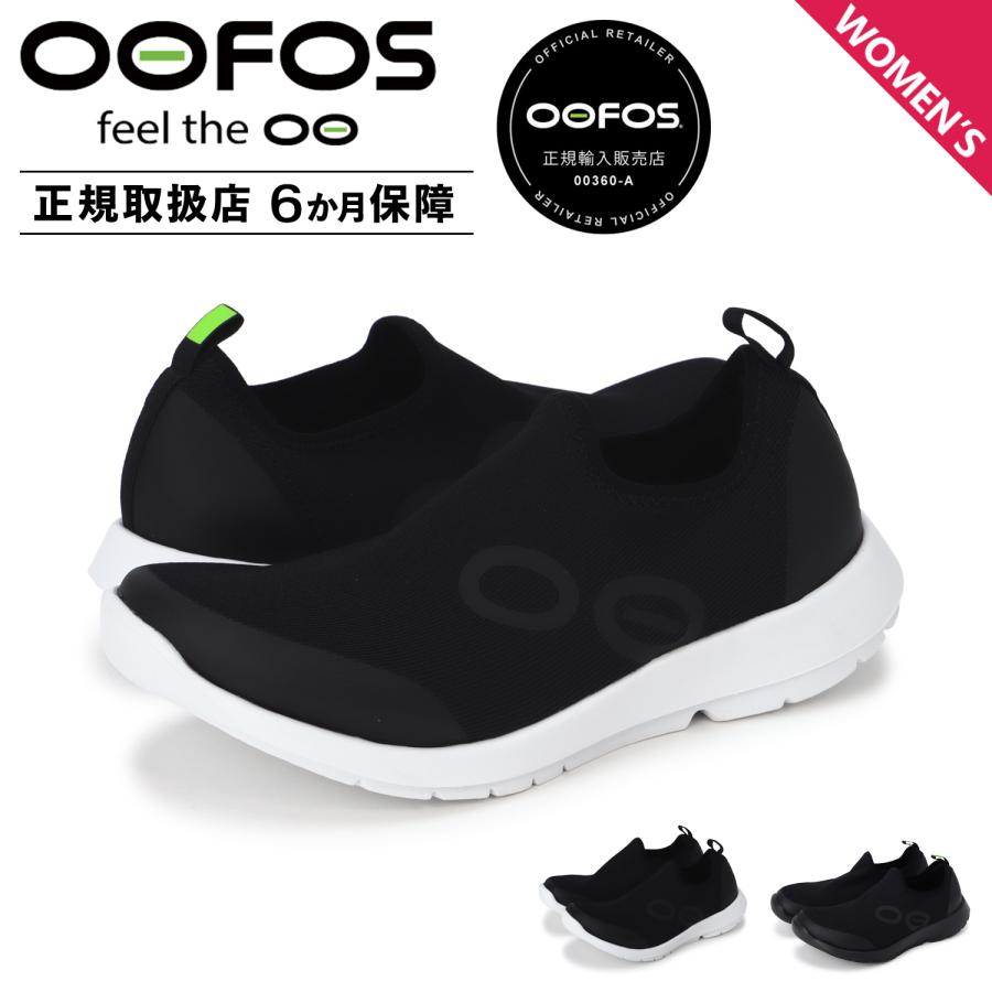 OOFOS（ウーフォス） リカバリーシューズ スニーカー スリッポン