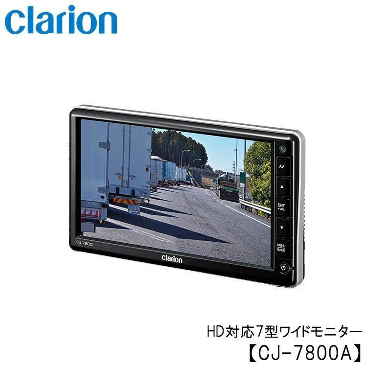 clarion（クラリオン） 【ポイント5倍】クラリオン バス・トラック用