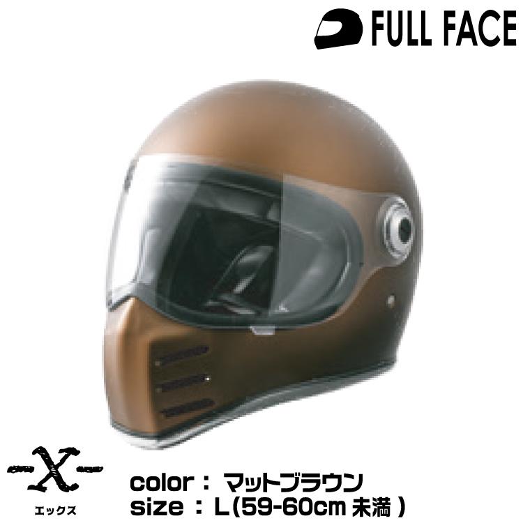 RIDEZ ライズ X ヘルメット マットブラウン Lサイズ（59〜60cm未満