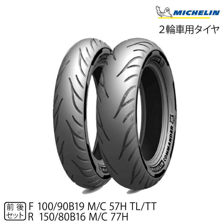 ミシュラン（MICHELIN） 【ポイント5倍】正規品ミシュランコマンダー3