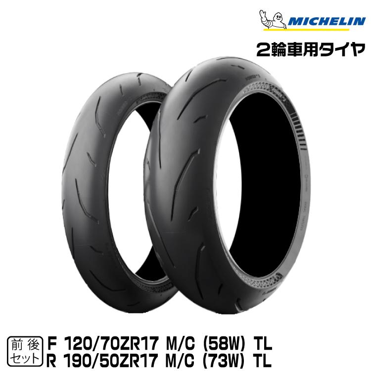 ミシュラン（MICHELIN） 【ポイント5倍】正規品 パワーGP2 前後セット