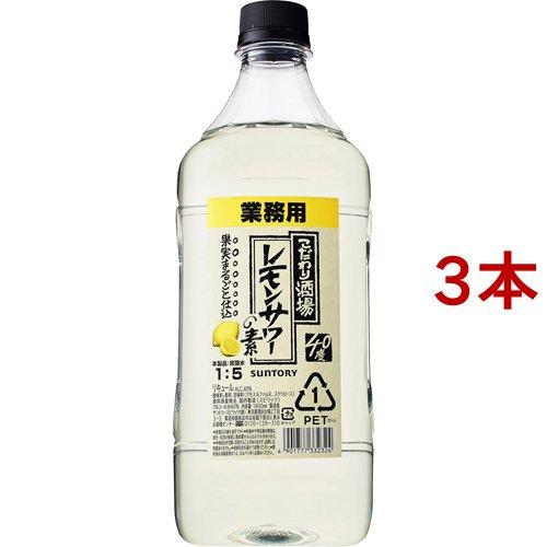 サントリー こだわり酒場のレモンサワーの素 コンク レモンサワー 業務