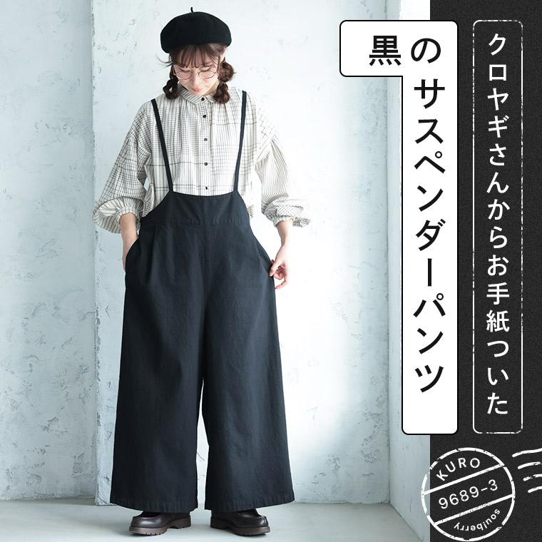 soulberry（ソウルベリー） 【ついに再入荷！】 クロヤギさんからお