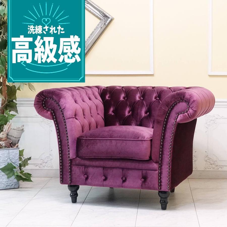 チェスターフィールドソファ チェスターフィールドソファー 1人掛け