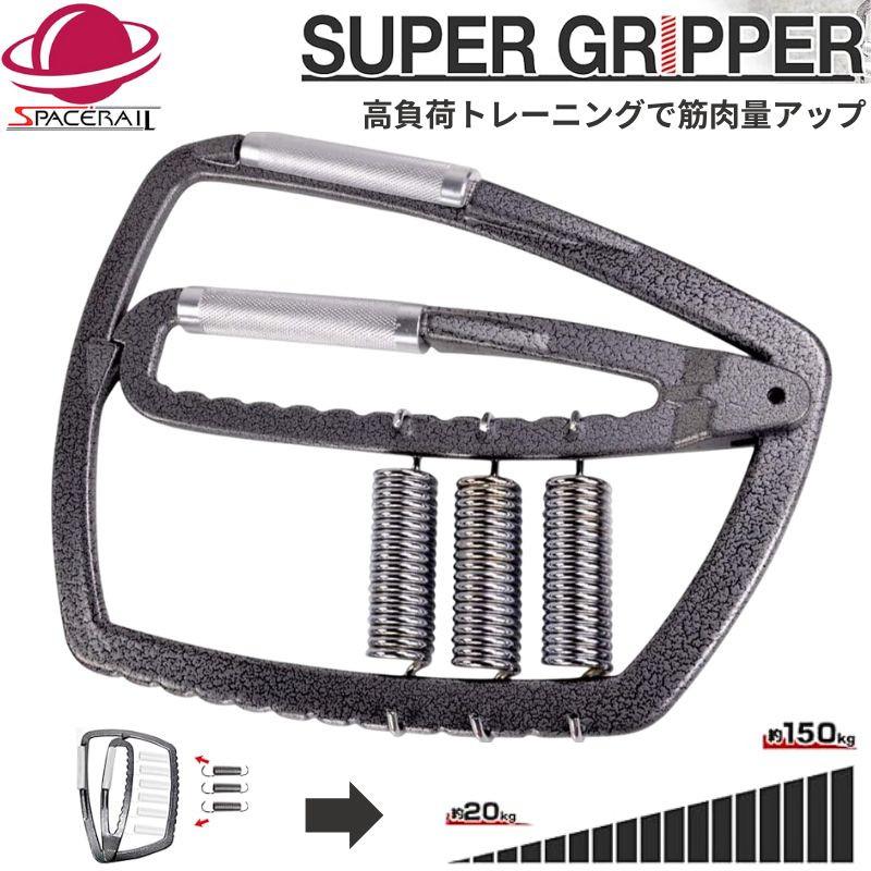 握力グリッパー ハンドグリップ スーパーグリッパー 握力 トレーニング
