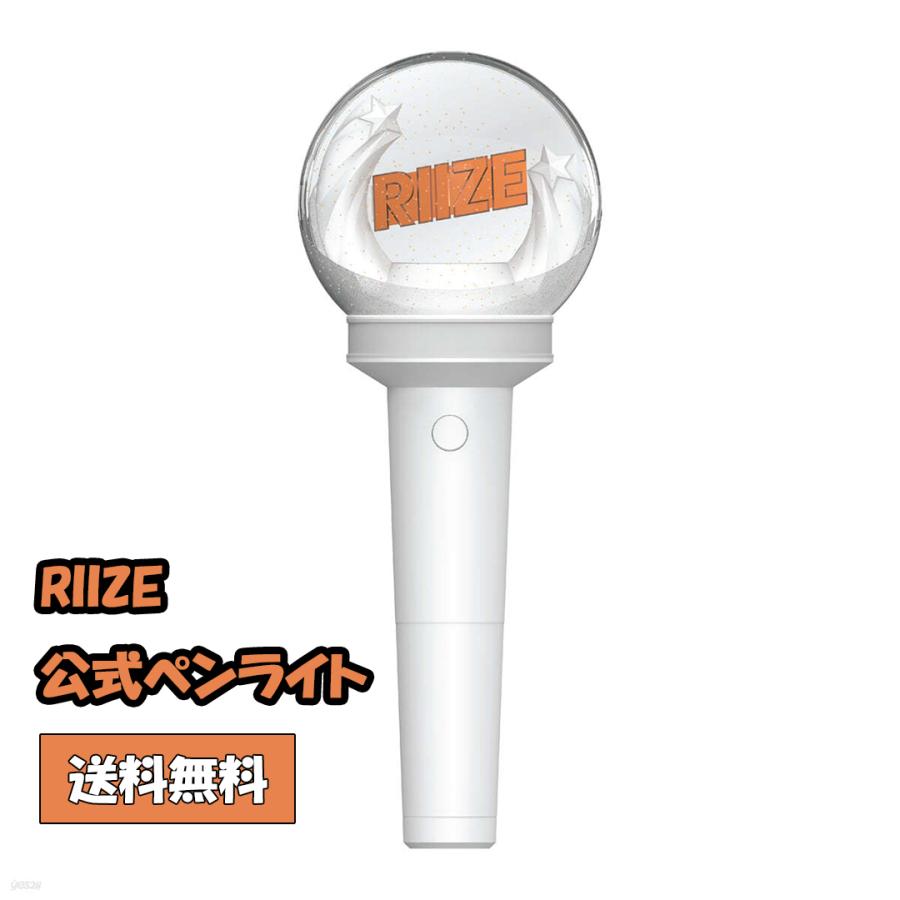 RIIZE 公式 ペンライト ペンラ Official Fanlight ポイント利用 爆買