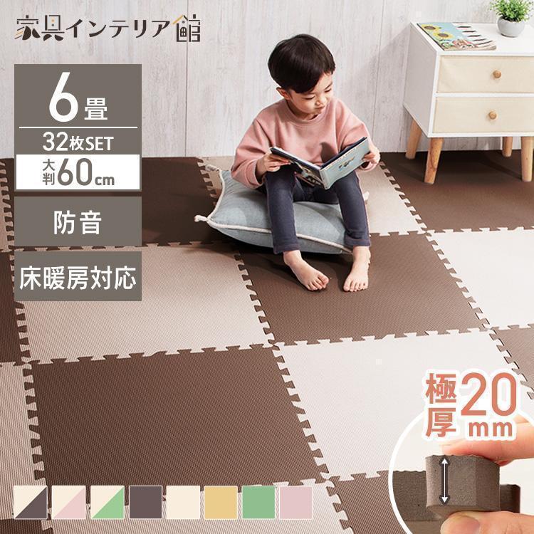 ジョイントマット 大判 6畳 60cm 32枚 厚手2cm プレイマット