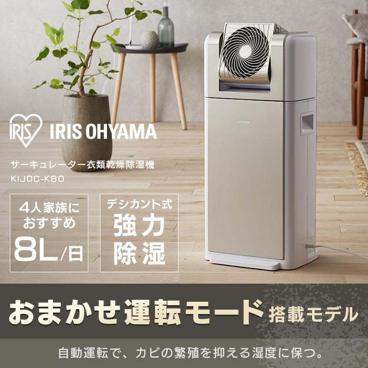 IRIS OHYAMA（アイリスオーヤマ） 除湿器 サーキュレーター付き除湿機