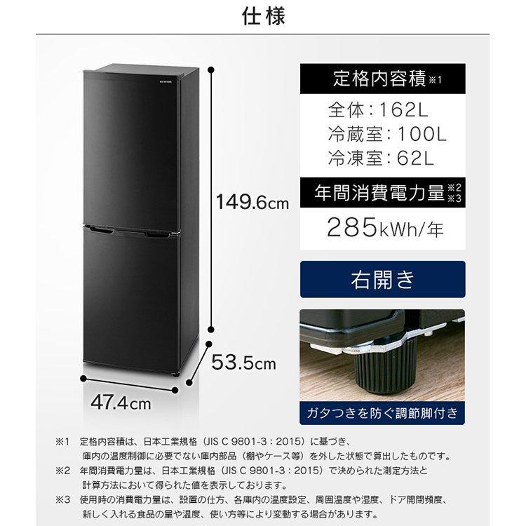 IRIS OHYAMA（アイリスオーヤマ） 冷蔵庫 一人暮らし 冷凍庫 162L