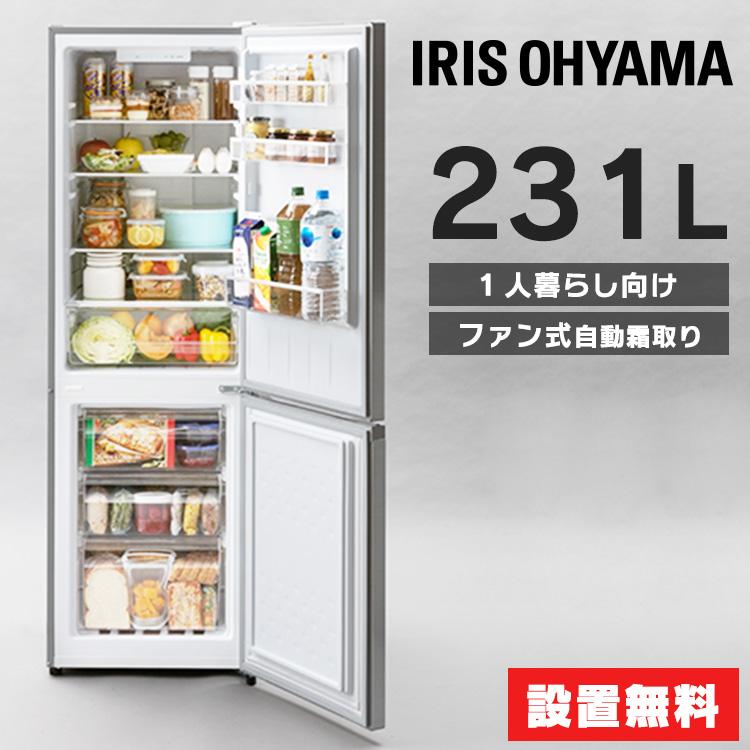 IRIS OHYAMA（アイリスオーヤマ） 冷蔵庫 231L ファン式 自動霜取り