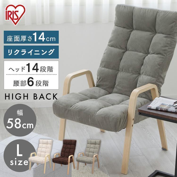 IRIS OHYAMA（アイリスオーヤマ） 椅子 おしゃれ 座椅子 北欧 チェア