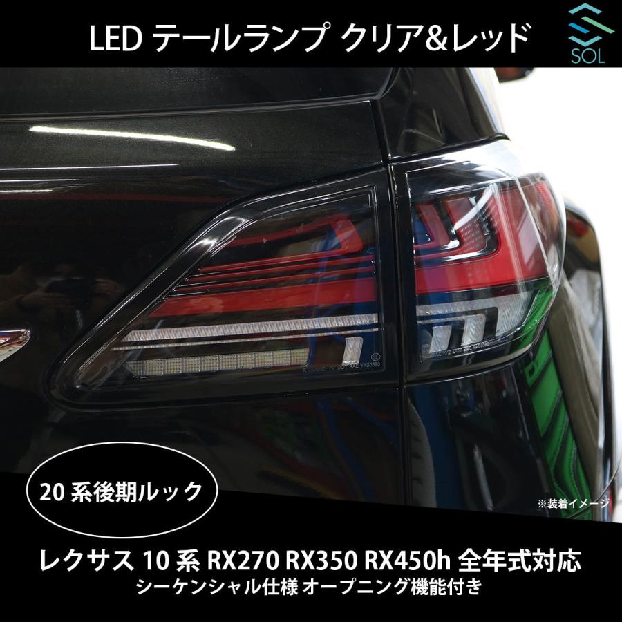 レクサス（LEXUS） 10系 RX270 RX350 RX450h 全年式対応 20系後期
