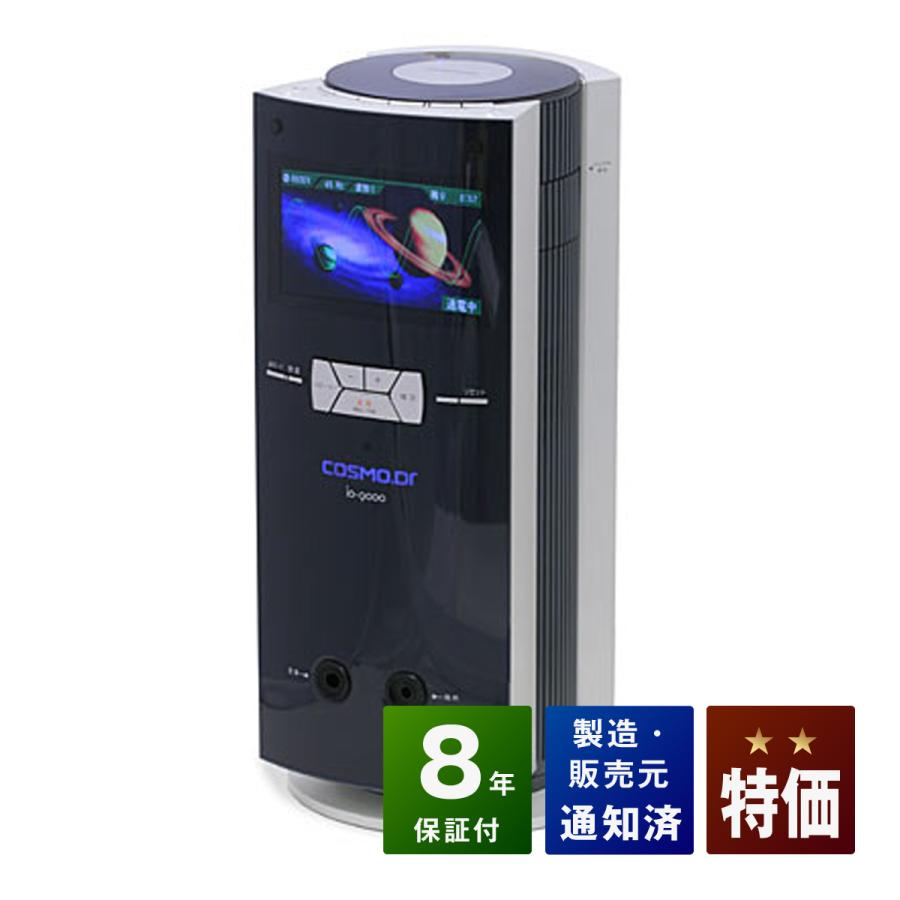コスモドクター io9000（イオ9000） 中古 特価ランク 8年保証 コスモ