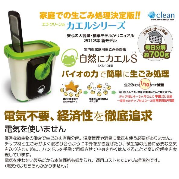 自然にカエルS 基本セット SKS-101型【送料無料】【生ゴミ処理機