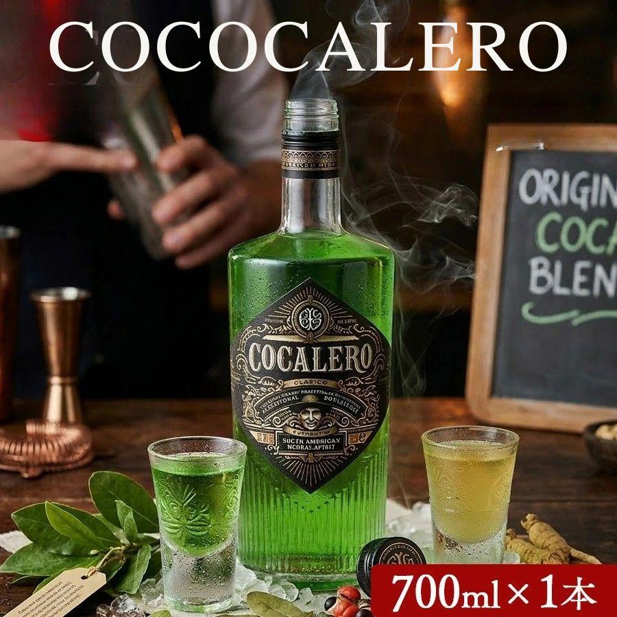コカレロ クラシコ 29度 700ml 正規品 ハーバルリキュール : 酒の