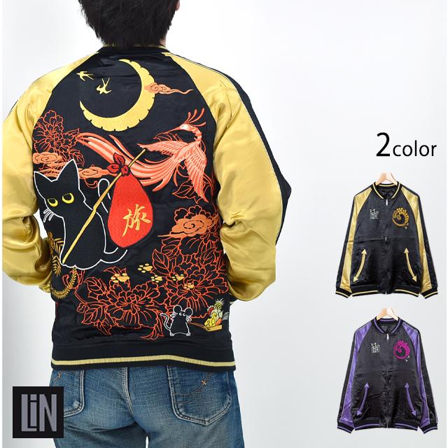 ラミ＆アール 旅スカジャン総刺繍リバーシブルスカジャン LIN AL-75619