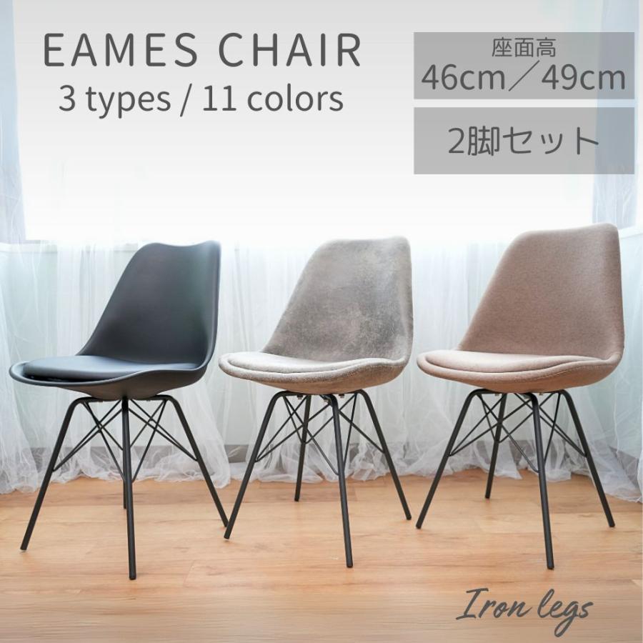 ダイニングチェア 2脚セット クッション付き 高さが選べる レザー調 布