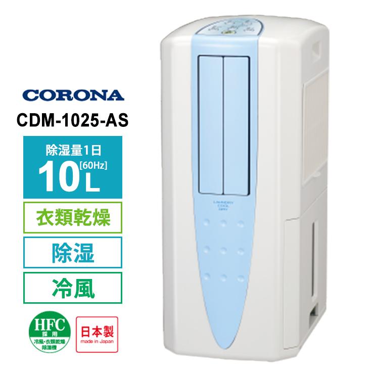 CORONA（コロナ） 冷風・衣類乾燥 除湿機 スカイブルー (布製排熱