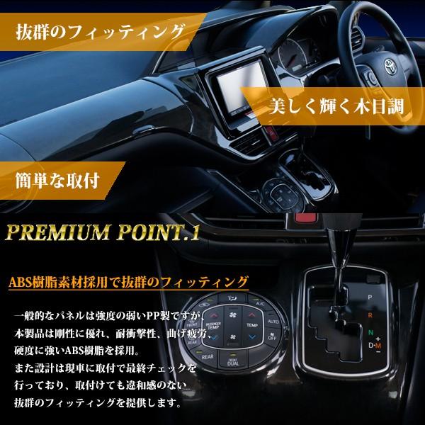 80系 ヴォクシー ノア エスクァイア インテリアパネル 黒木目 10点