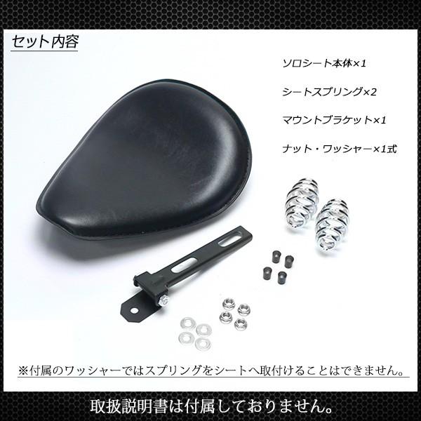 汎用 ソロシート サドルシート スプリング セット シングル シート