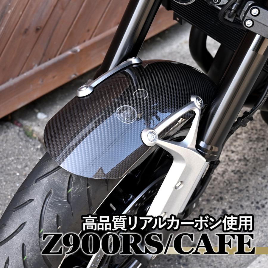 Z900RS CAFE カフェ フロントフェンダー フロント フェンダー カーボン