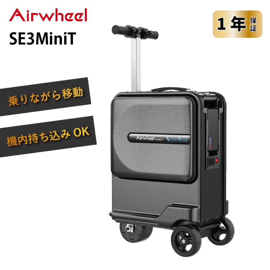 正規取扱店】 電動スクーター型スーツケース Airwheel モバイルスーツ