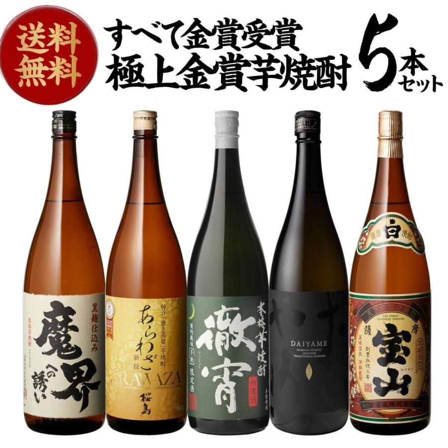 桜島 焼酎セット 1800 芋 世界一 金賞 受賞 飲み比べ セット 1800ml 5