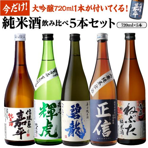 3/8限定P3倍 日本酒 純米酒飲み比べセット 720ml 5本+1本計6本 送料