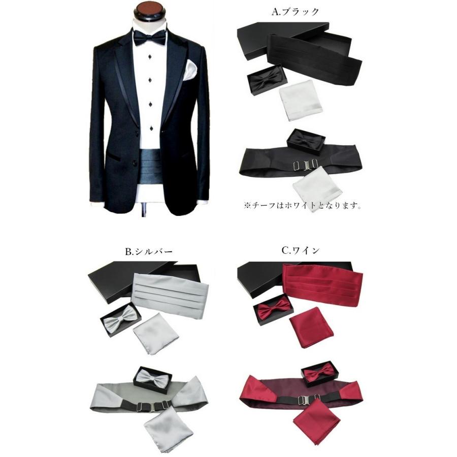 カマーバンド 蝶ネクタイ ポケットチーフ 3点セット タキシード メール