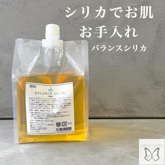 珪素 ケイ素配合化粧水 バランスシリカ 1000ml 珪素ミネラルローション