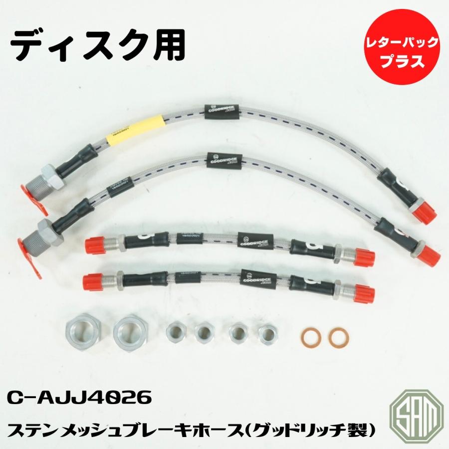 ローバーミニ ステンメッシュ ブレーキホース セット 純正形状 グッド