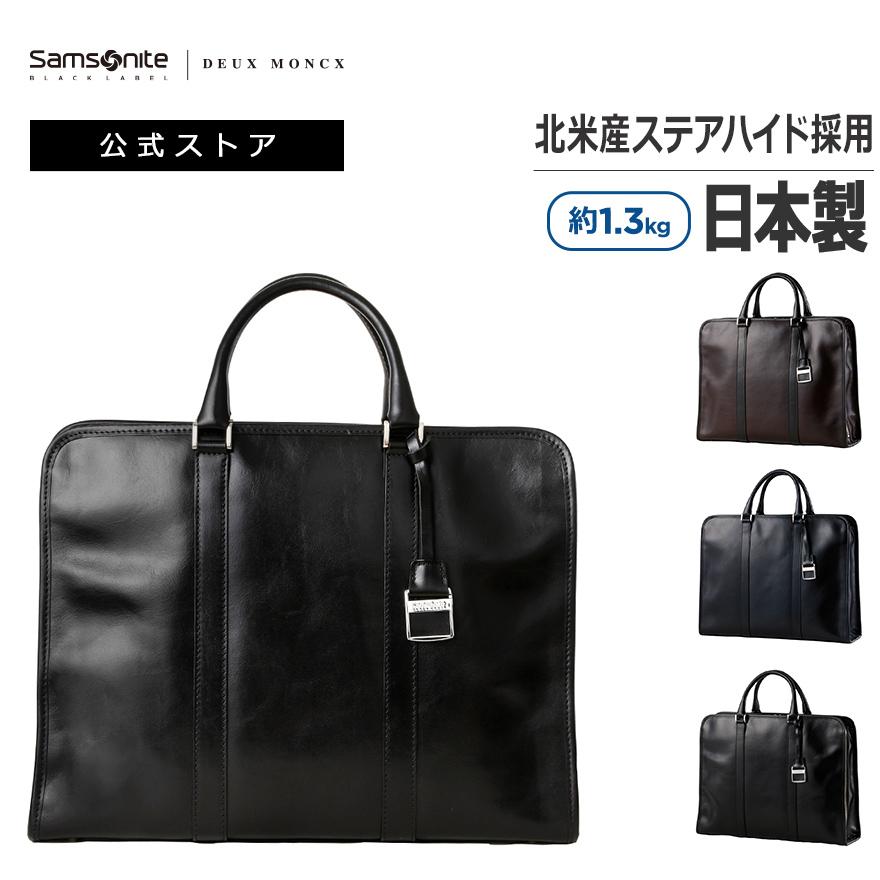 Samsonite（サムソナイト） ビジネスバッグ 公式 日本製 ビジネス