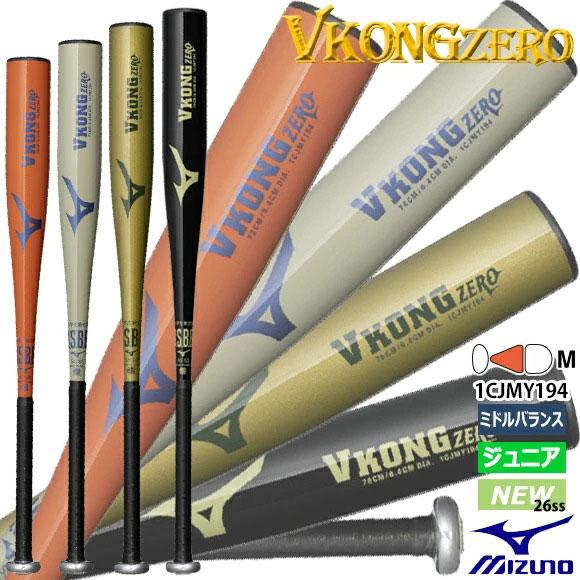 MIZUNO（ミズノ） 即納 小学生軟式用 金属製 VコングZERO 軟式バット