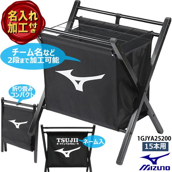 MIZUNO（ミズノ） 【名入れ加工付き】ミズノ 折り畳みバットスタンド