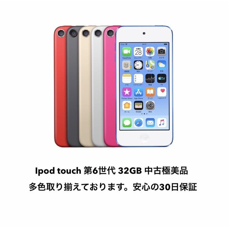 iPod touch 中古極美品 Ipod 第6世代 32GB 安心の30日保障 本体 : 家電