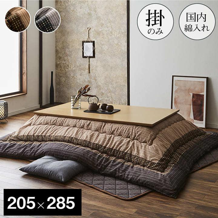 こたつ布団 特大 大判 おしゃれ 180cm こたつ対応 長方形 掛け 205