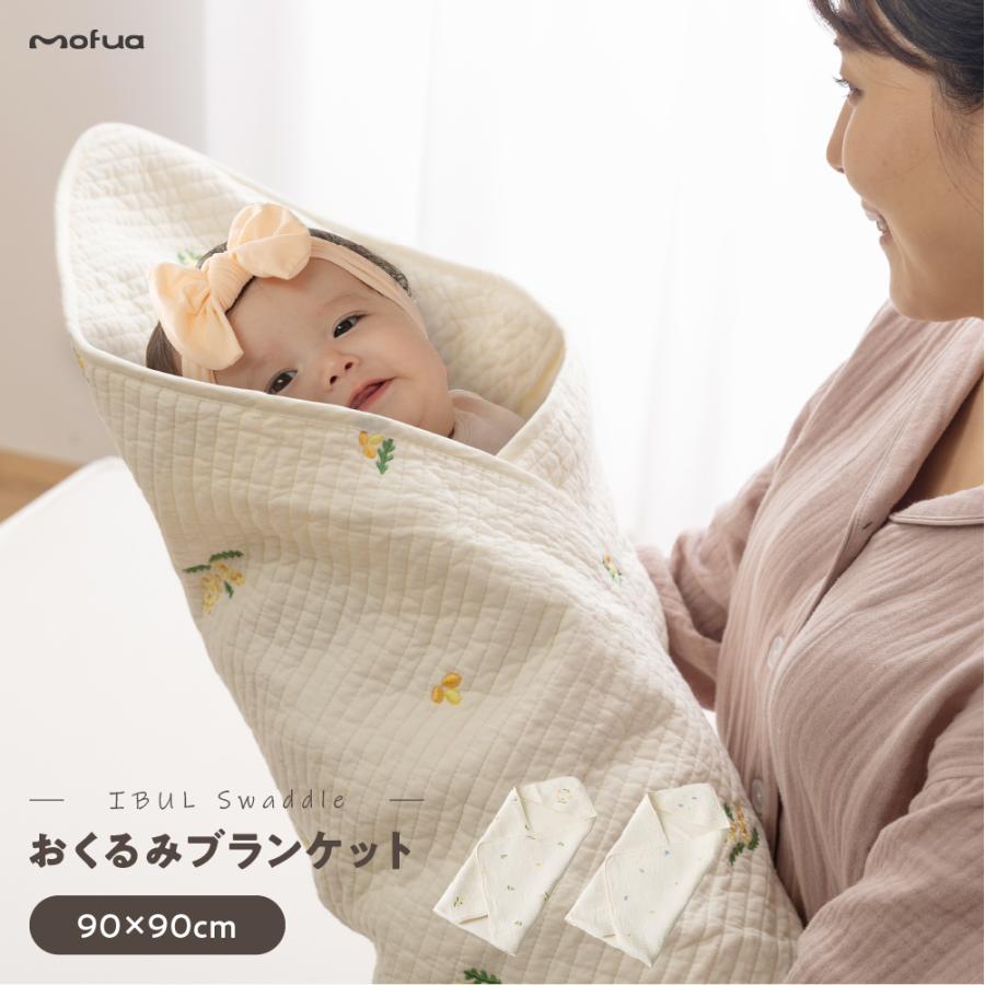 おくるみ ブランケット 刺繍入 洗える かわいい おしゃれ 北欧 モダン