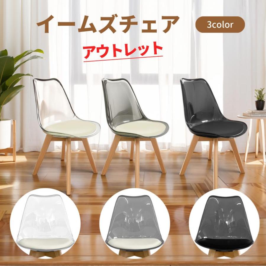 アウトレット イームズチェア 風 クリア 2脚 セット リプロダクト