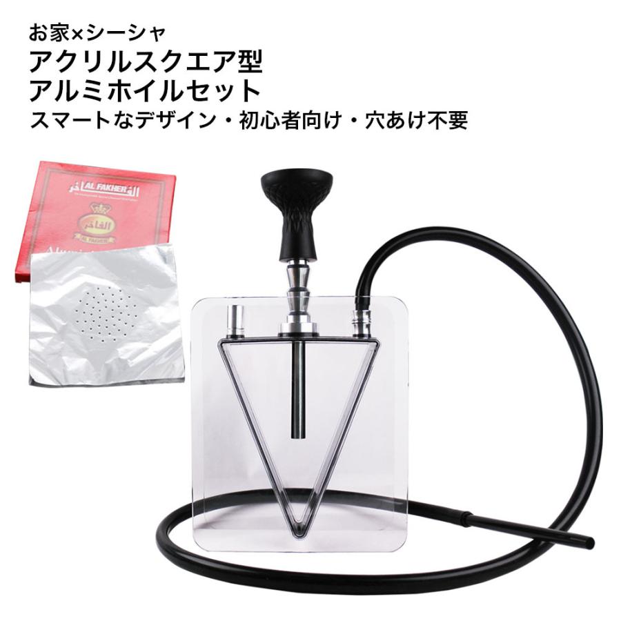 シーシャ フーカ 立方体 本体 + パンチングアルミ 50枚入り 初めての