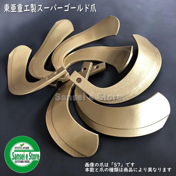 Kubota（クボタ） 34本組 東亜重工製 トラクター用 耕うん爪 スーパー