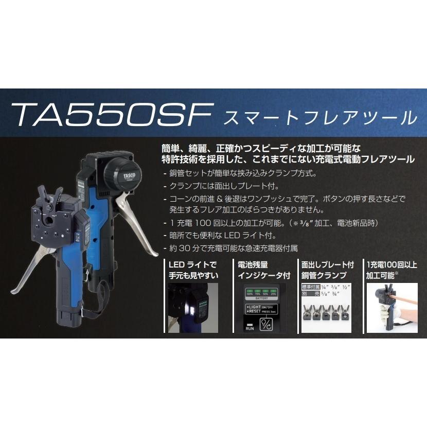 イチネンTASCO タスコ スマートフレアツール TA550SF 電動式フレア工具