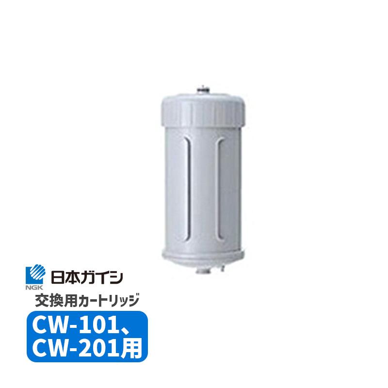 日本ガイシ CWA-01 NGK 浄水器交換用カートリッジ C1 シーワン CW-101
